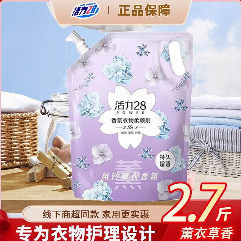 活力28薰衣香1.35kg柔顺护衣温和持久留香有效护理植物亲肤衣物x