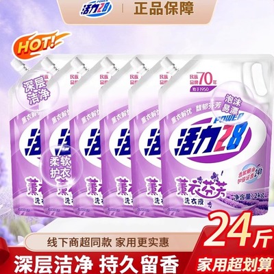 活力28薰衣香洗衣液深层清洁持久留香宿舍2kg家用清洁去污正品y