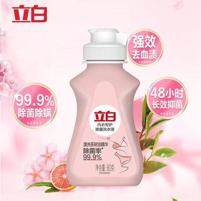 立白内衣洗衣液除菌除螨去血渍温和亲肤内衣裤专用清洗液旅行装u