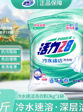 活力28洗衣粉冷水速洁强力去渍大包装清香型强效去渍dr