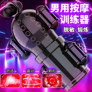情感圈男性多穴位遥控全方位震动脱敏训练男士晚上解压高级小玩具