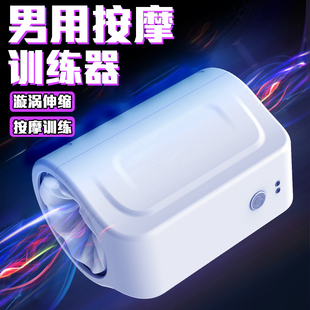 男性全自动多频旋转脱敏训练按摩仪成人男人晚上解压电动玩具