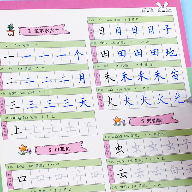 一年级上册下册语文同步字帖人教版课本生字初学者凹槽速成硬笔书法练字本小学生汉字笔画笔顺拼音练字帖贴儿童楷书每日一练天天练