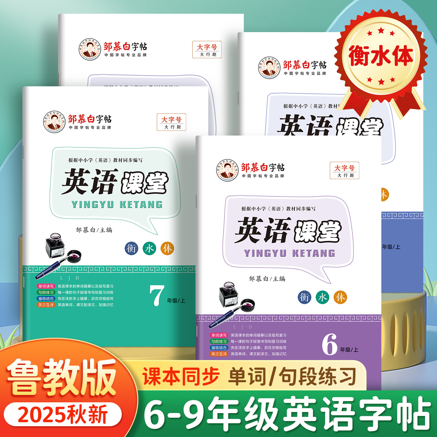 鲁教版衡水体初中英语练习册