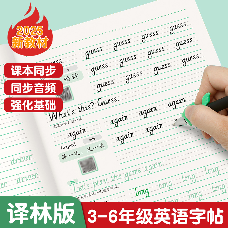 小学生译林版英语字帖3-6年级人教版同步三年级起点手写体意大利斜体英文练字本四五六年级上册下册单词练习本描红26个字母练字帖