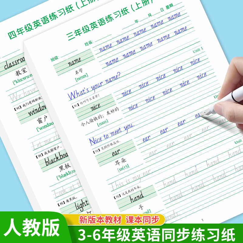 英语字帖三年级斜体上册下册四五六年级人教版同步练字帖小学生英文字母书写练习单词默写本钢笔每日一练硬笔描红写字贴专用练字本