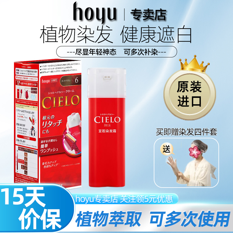 hoyu美源宣若染发剂
