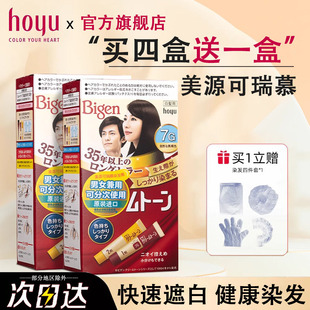 日本hoyu美源可瑞慕染发剂原装进口植物染发遮盖白发正品