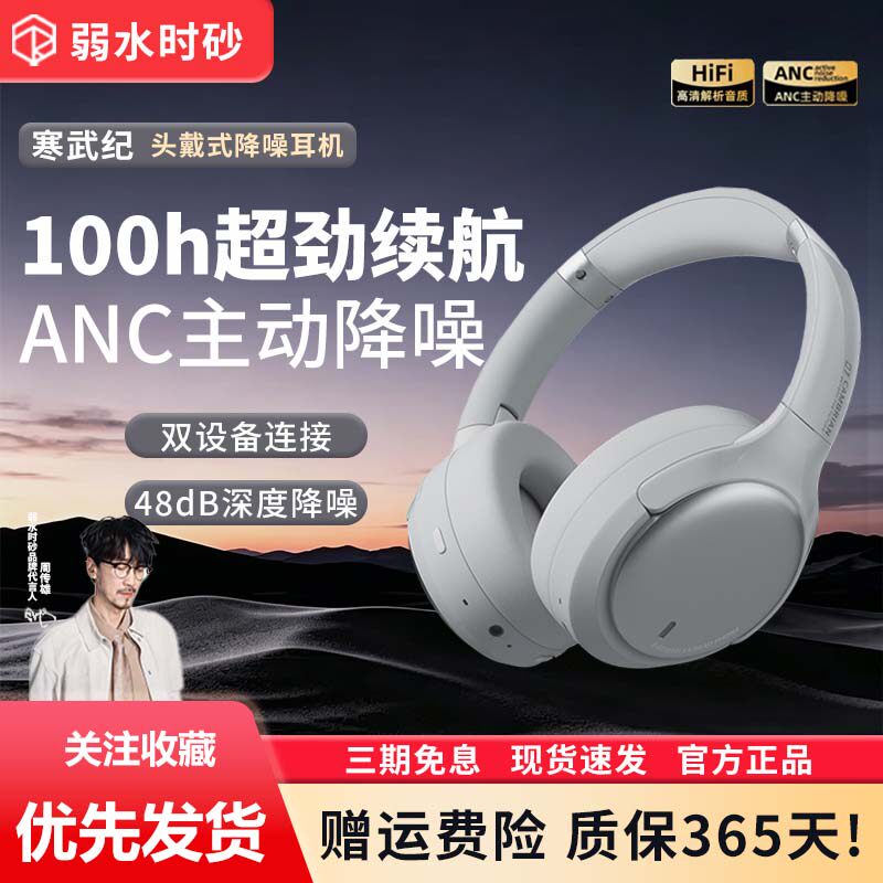 弱水时砂寒武纪主动降噪头戴式蓝牙无线耳机超长续航电竞游戏耳机