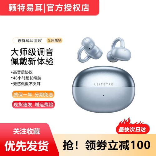 籁特易耳不入耳开放式运动耳机