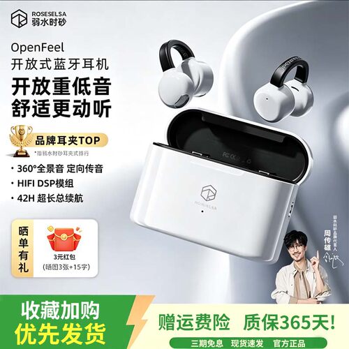 弱水时砂openfeel夹耳式蓝牙耳机