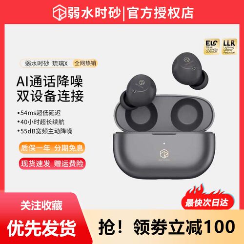 弱水时砂琉璃X真无线降噪蓝牙