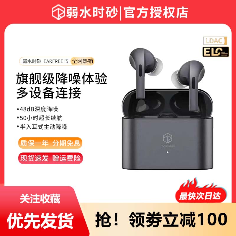 弱水时砂earfreei5ANC入耳式耳机