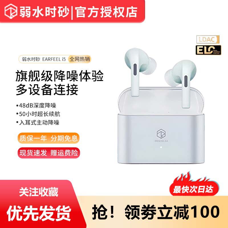 弱水时砂earfeel i5蓝牙耳机入耳式主动降噪无线耳机2026新款正品