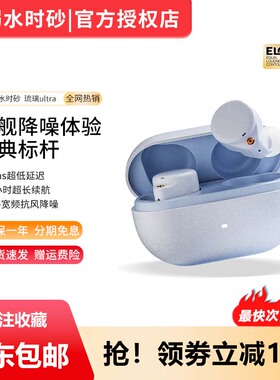 弱水时砂琉璃ultra耳机x升级款真无线降噪蓝牙TWS入耳式2025新款