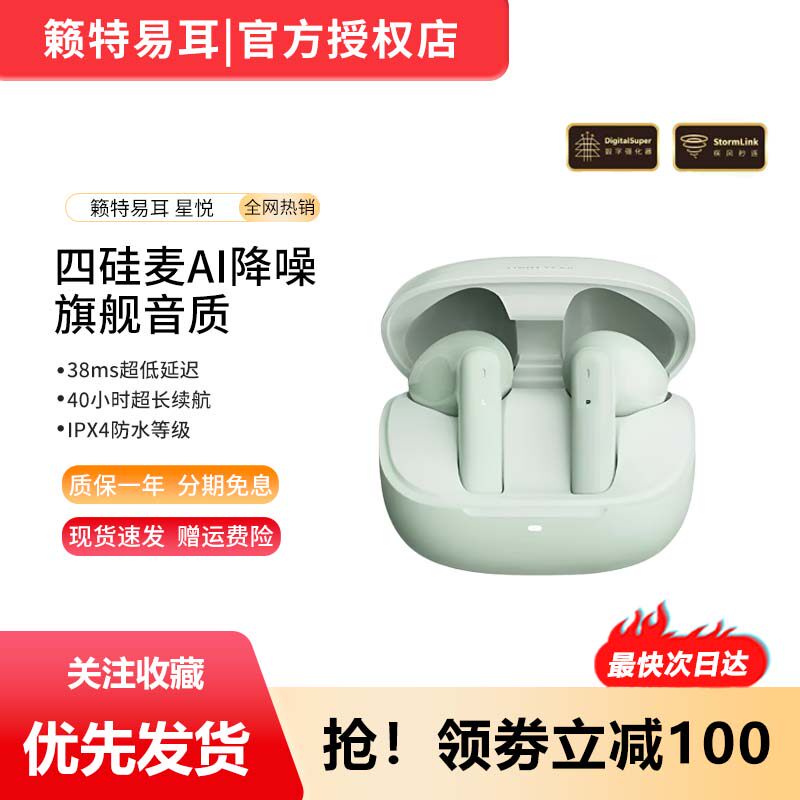 赖特易耳星悦无线耳机蓝牙2026新款官方正品半入耳式运动蓝牙耳机