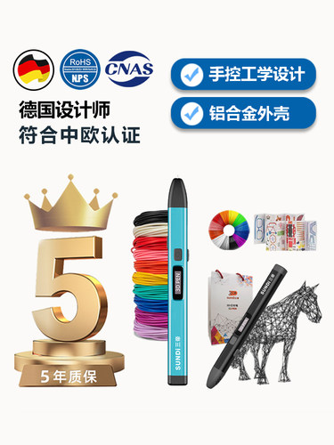 Sundi Sandi欧洲标准优秀学生低温3D打印笔儿童绘画笔耗材儿童礼