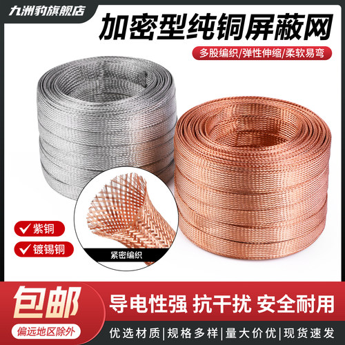 纯铜屏蔽镀锡音响抗干扰金属网管