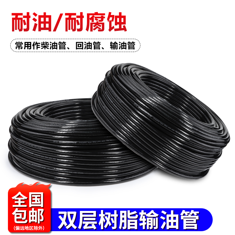 耐柴油回油管双层树脂输油管耐