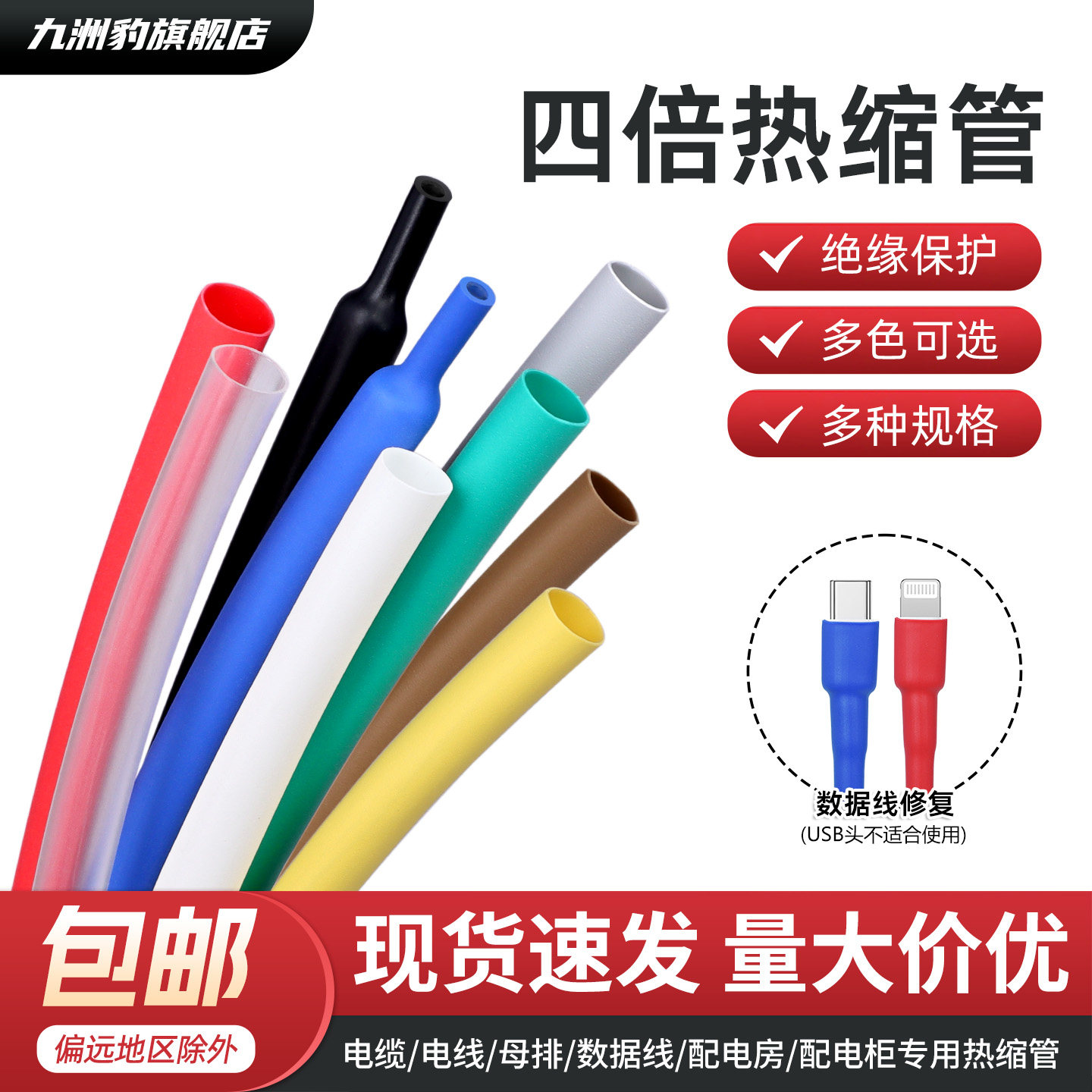 四倍带胶热缩管收缩套管充电数据耳机线束修复破皮绝缘套管包邮