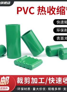 绿色PVC热缩管18650锂电池组热收缩套管绝缘包装薄膜宽7~200mm