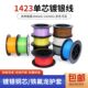 1423铁氟龙单芯镀银线PBC跳线耐高温航模超细导线焊接引线OK线