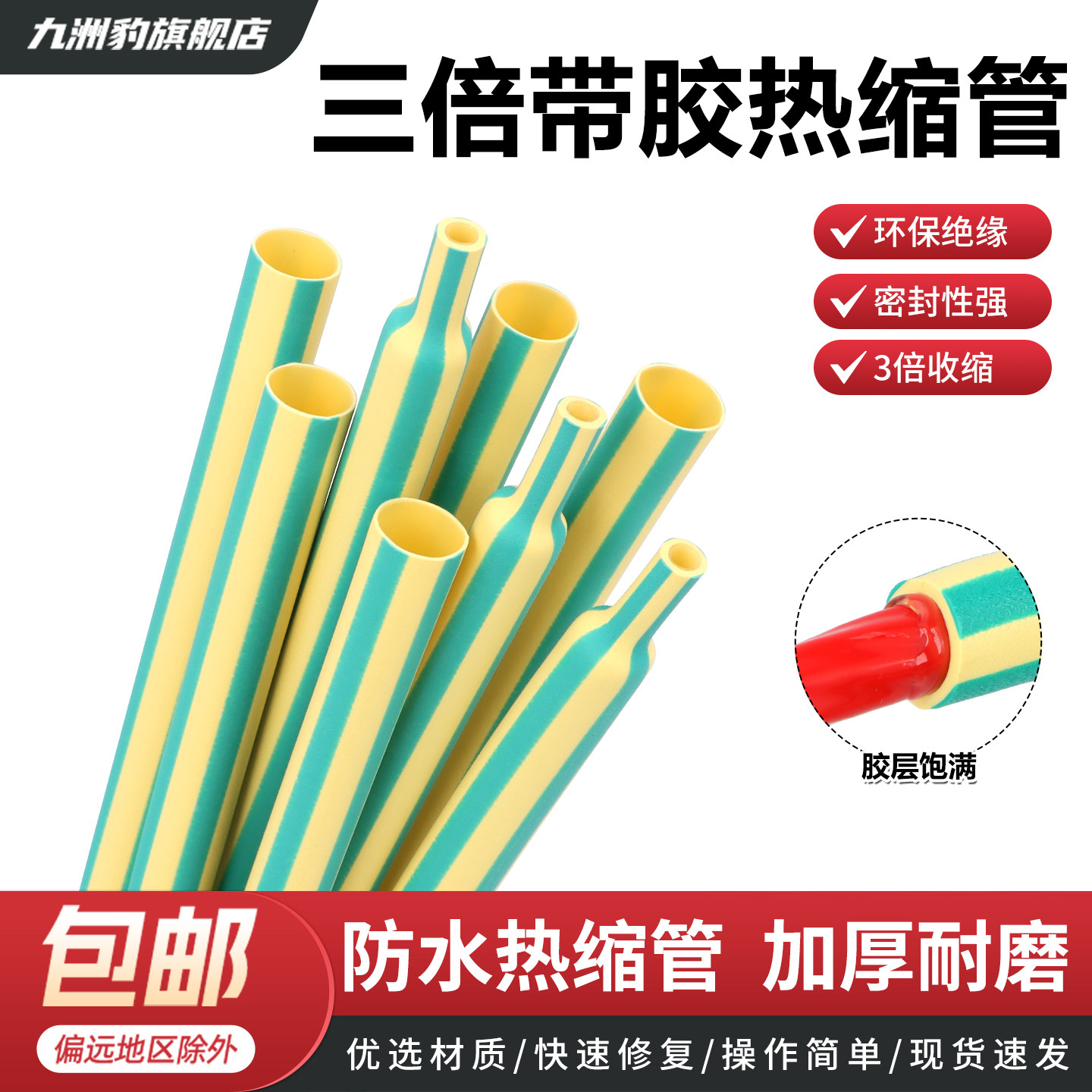 3倍带胶热缩管双壁管黄绿双色加厚防水密封三倍收缩环保绝缘套管