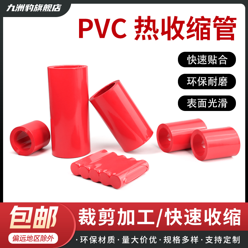 热缩管电池封装膜pvc防潮防尘