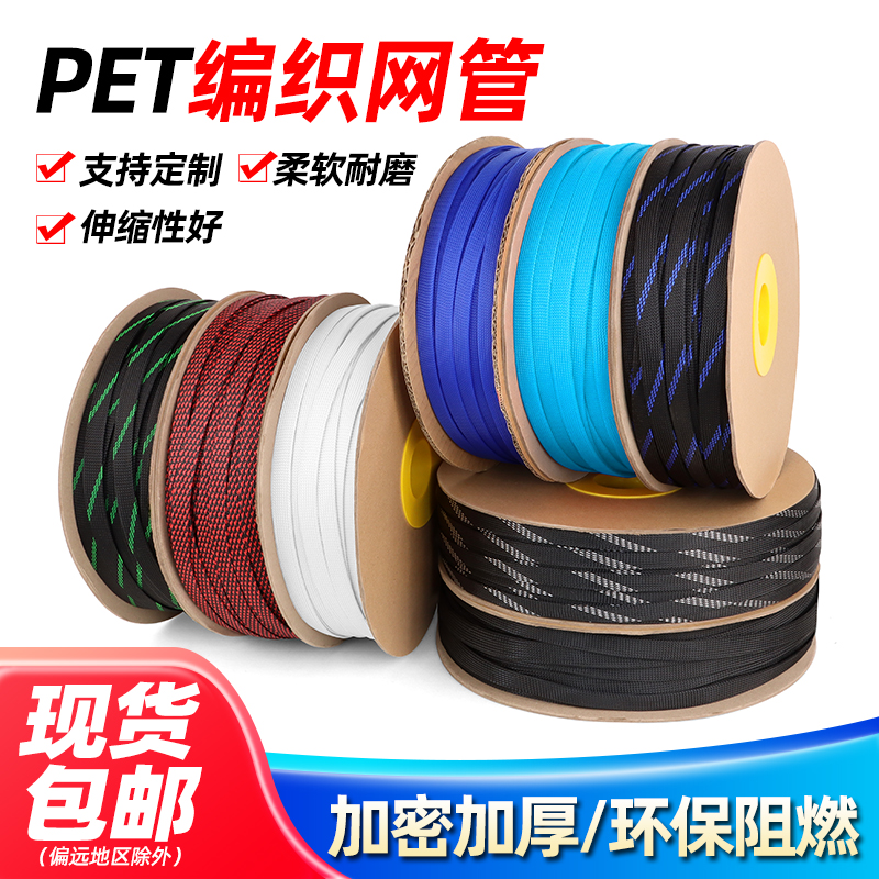 加密蛇皮网16mm阻燃PET编织网尼龙伸缩网管避震网线束理线网管