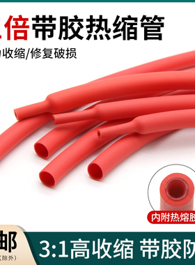 红色三倍热缩管带胶双壁管电线修复绝缘防水密封保护1.6-39mm套管