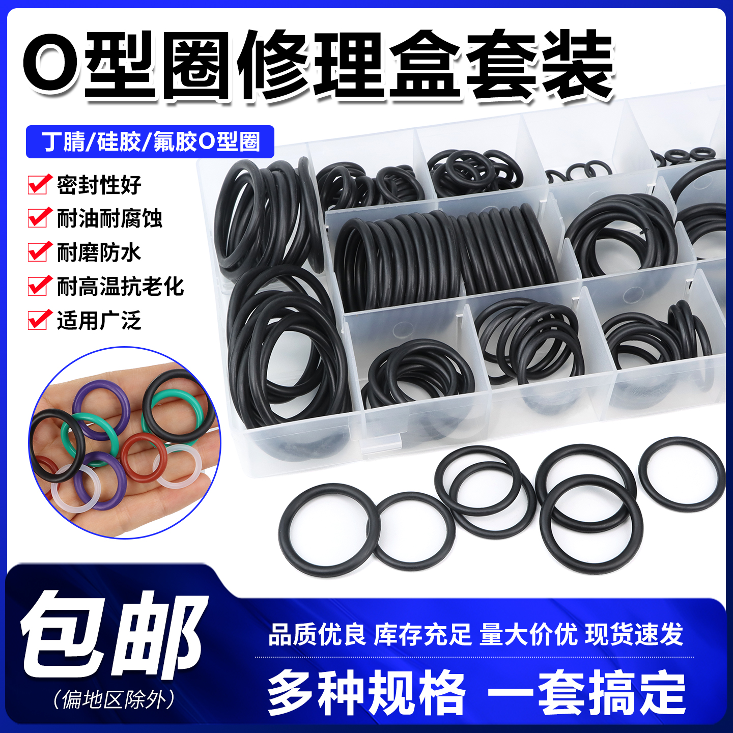 盒装O型圈硅胶氟胶耐高温橡胶密封圈丁腈橡胶防水O型圈维修盒装