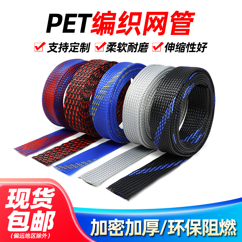 加密蛇皮网PET伸缩网套管14mm阻