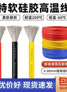 硅胶线特软耐高温软线航模线新能源镀锡铜芯30 28 24 22 18 16AWG