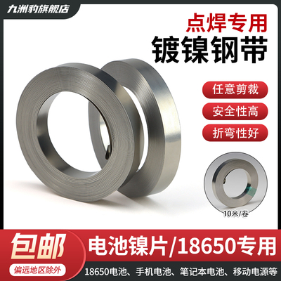 电池点焊钢带18650锂电池连接片