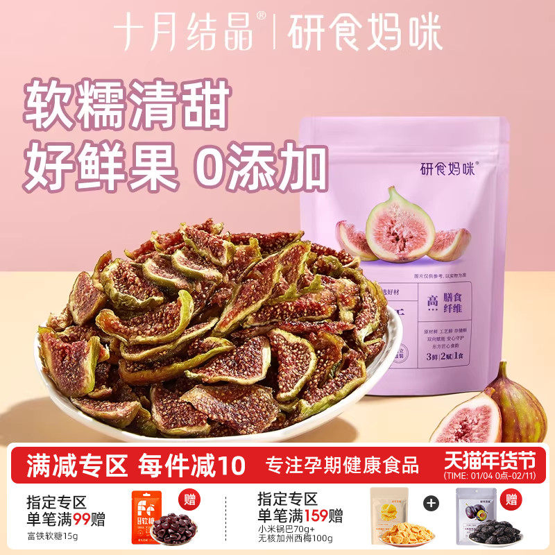 研食妈咪无花果干无添加鲜果干即食孕妇零食孕期营养小吃,零食/坚果/特产,无花果干,淘宝优惠券,粉丝福利购,淘宝优惠卷