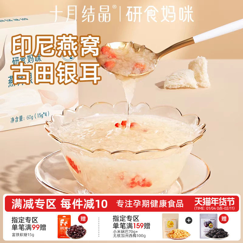 研食妈咪燕窝银耳羹孕妇饮品孕期营养免煮冲泡即食冻干银耳古田,咖啡/麦片/冲饮,中式养生冲饮,淘宝优惠券,粉丝福利购,淘宝优惠卷