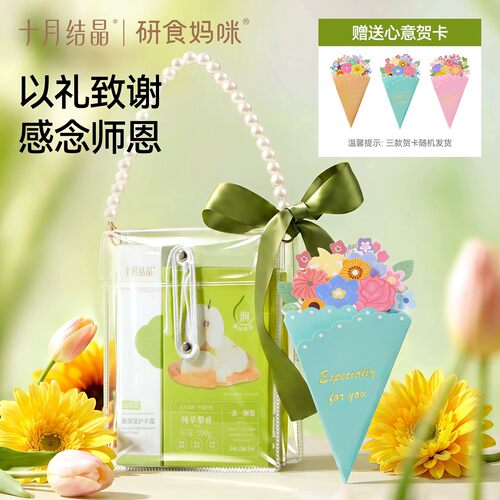 研食妈咪教师节拜访长辈贺卡小礼