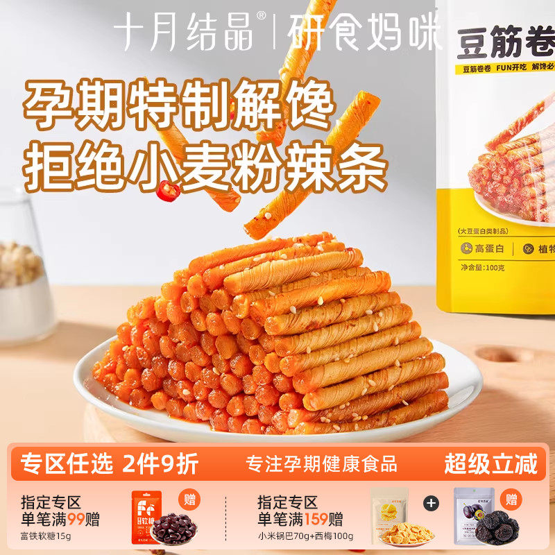 研食妈咪豆筋卷卷孕妇零食孕期休闲解馋怀旧儿时辣条面筋
