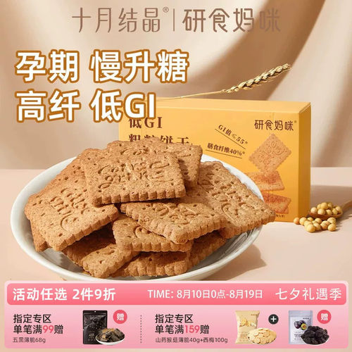 研食妈咪低GI粗粮饼干孕期代餐