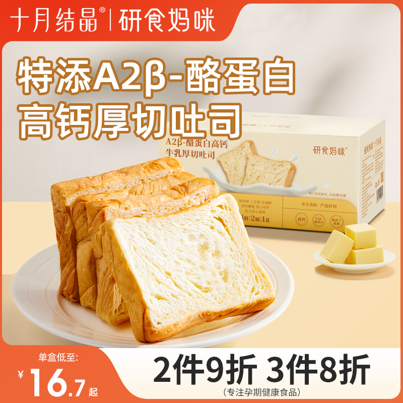 十月结晶研食妈咪牛乳厚切吐司整箱孕妇营养早餐短保健康奶香面包