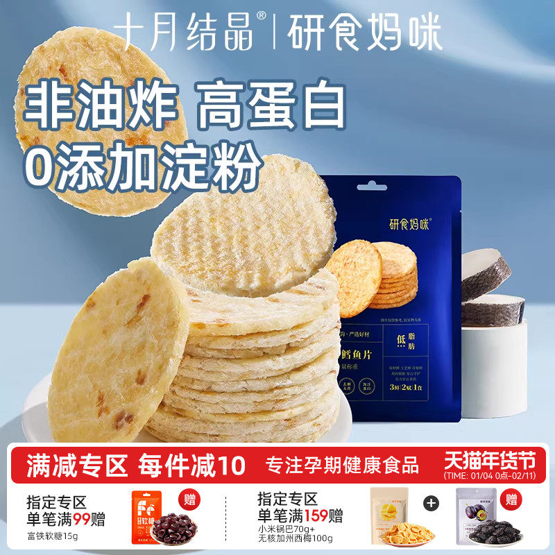 研食妈咪烤鳕鱼片孕妇零食高蛋白孕期营养非油炸无骨低脂肪鱼饼,零食/坚果/特产,即食鱼零食,淘宝优惠券,粉丝福利购,淘宝优惠卷