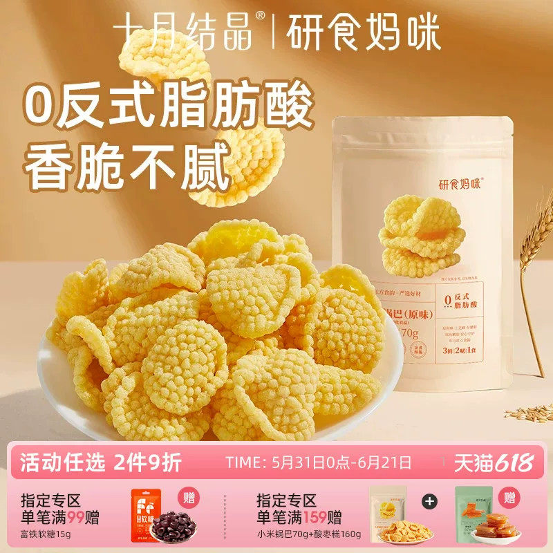 研食妈咪孕妇可以吃的零食原味小米锅巴营养孕早期中期充饥解馋