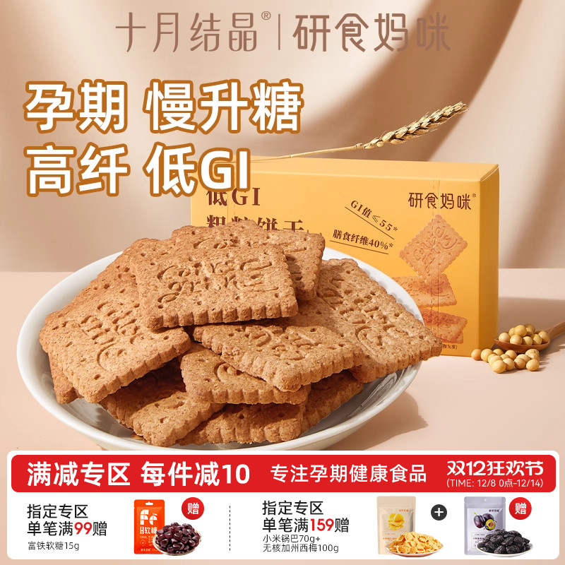 研食妈咪低GI粗粮饼干孕期代餐