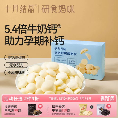 研食妈咪高钙鲜烤酸奶皮孕妇