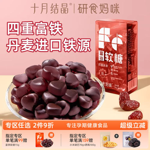 研食妈咪富铁软糖含铁孕妇软糖