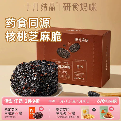 研食妈咪山核桃黑芝麻饼营养孕期