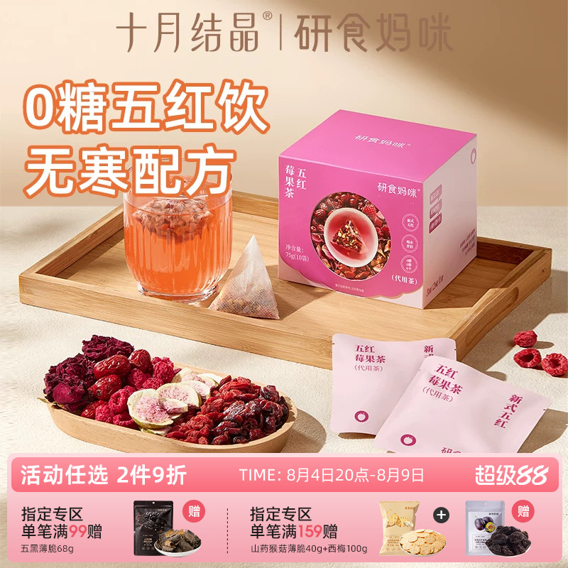 研食妈咪元气五红莓果茶孕期0糖0脂0卡无寒配方玫瑰花茶0添加剂