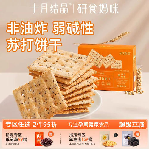 研食妈咪苏打饼干反酸孕吐弱碱性