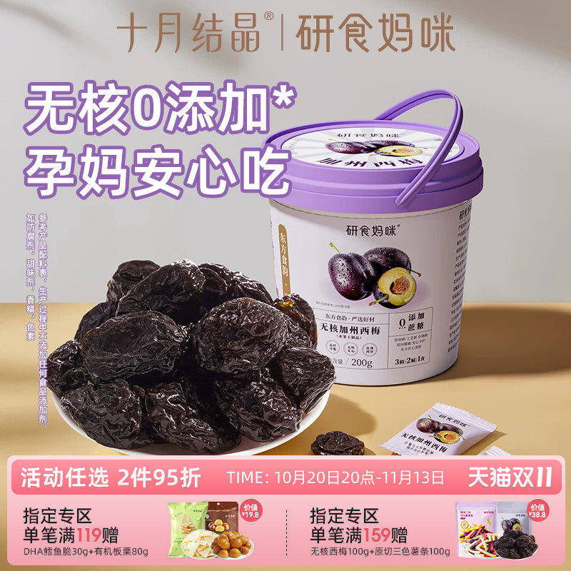 研食妈咪无核西梅干肉厚无添加蔗糖适合孕妇吃的零食孕期孕吐果干