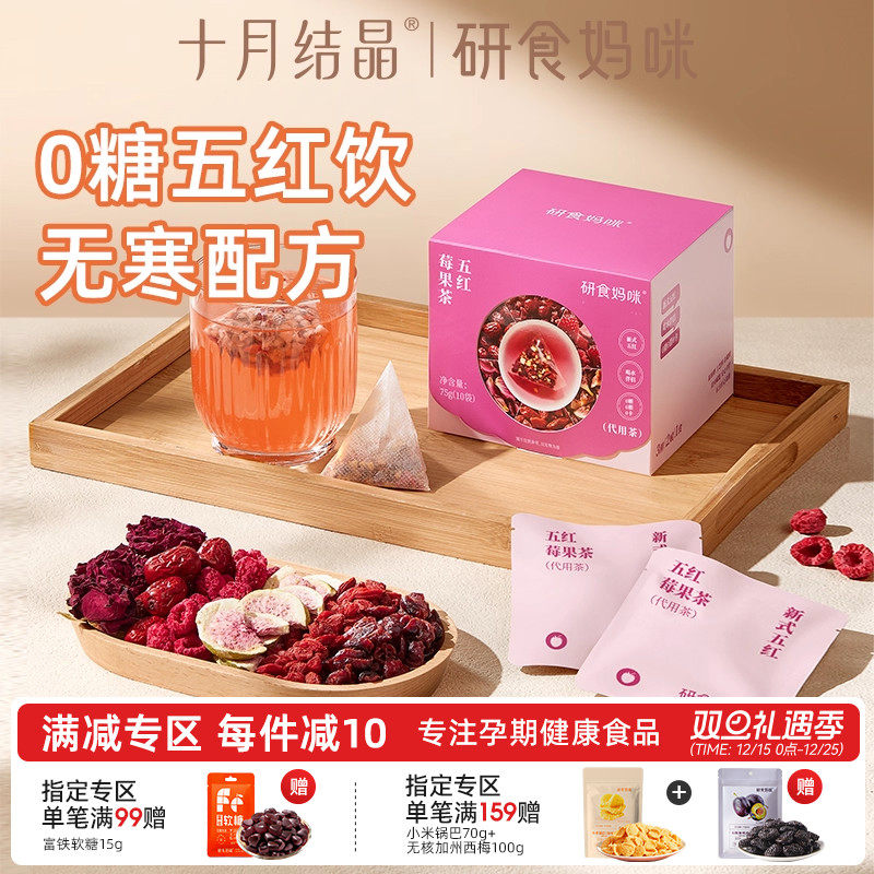 研食妈咪元气五红莓果茶孕期0糖0脂0卡无寒配方玫瑰花茶0添加剂